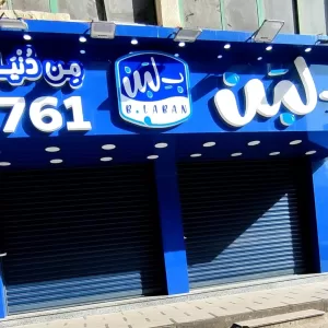 محافظ الجيزة يقرر إغلاق ١٢ فرعًا لمحال "ب لبن" 67 - جريدة المساء