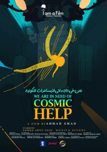 مهرجان الإسكندرية للفيلم القصير يكشف عن لجنة تحكيم وأفلام المسابقة العربية والطلبة  23 - جريدة المساء