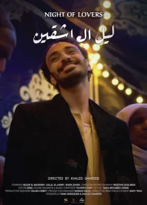 مهرجان الإسكندرية للفيلم القصير يكشف عن لجنة تحكيم وأفلام المسابقة العربية والطلبة  21 - جريدة المساء