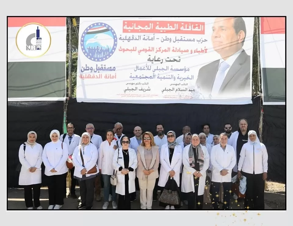 قومى البحوث:قافلة طبية لخدمة٣٢٥٢ مريضا من أبناء قرية نوسا الغيط بالدقهلية 20 - جريدة المساء قومى البحوث:قافلة طبية لخدمة٣٢٥٢ مريضا من أبناء قرية نوسا الغيط بالدقهلية 19 - جريدة المساء