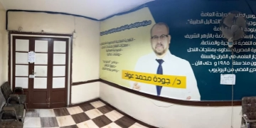 الصحة: اغلاق مركز ومعمل الدكتور جودة محمد عواد  بمحافظة القاهرة وضبط كميات كبيرة من الأدوية والمستحضرات الطبية مجهولة المصدر بالمركز وأدوية وكيماويات منتهية الصلاحية 1 - جريدة المساء