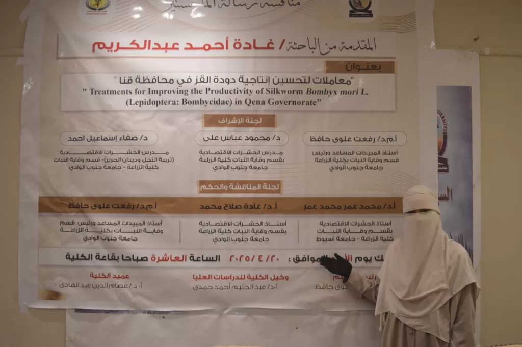 " معاملات لتحسين إنتاجية دودة القز ".. رسالة ماجستير بجامعة جنوب الوادي 39 - جريدة المساء