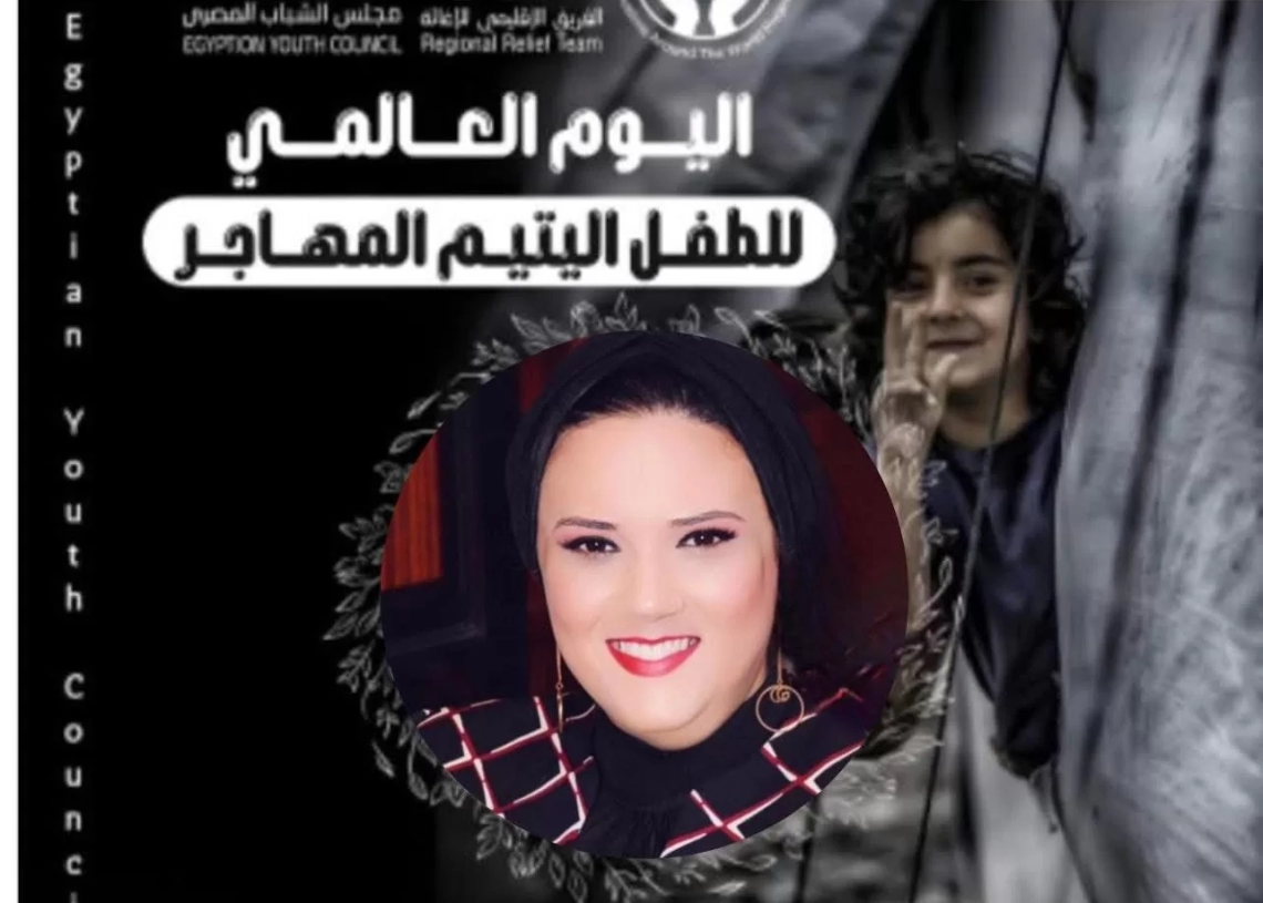 خبيرة أسرية عن الأيتام المهاجرين: هجروا أوطانهم قسرا وعلينا رسم البسمة علي وجوههم 19 - جريدة المساء