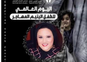 خبيرة أسرية عن الأيتام المهاجرين: هجروا أوطانهم قسرا وعلينا رسم البسمة علي وجوههم 20 - جريدة المساء