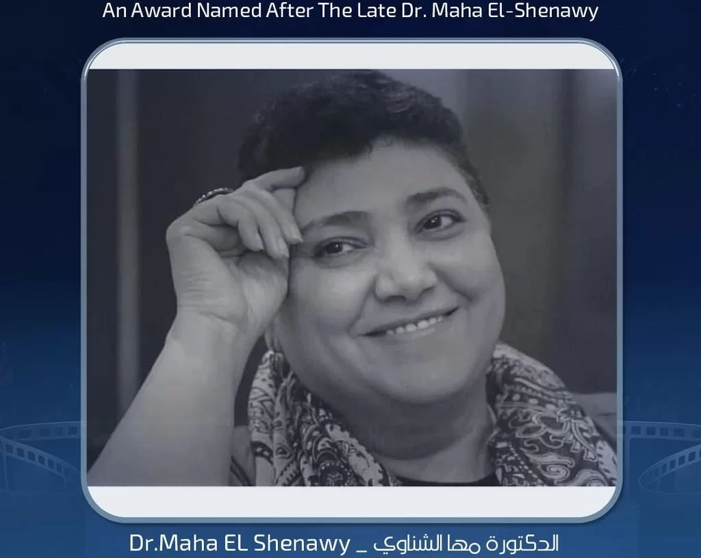 جائزة تحمل اسم الدكتورة مها الشناوي في مهرجان الإسكندرية للفيلم القصير 16 - جريدة المساء جائزة تحمل اسم الدكتورة مها الشناوي في مهرجان الإسكندرية للفيلم القصير 15 - جريدة المساء