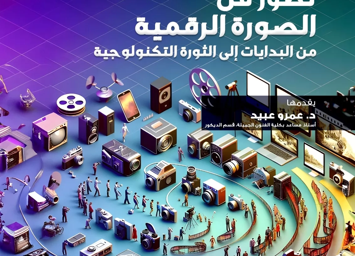 محاضرة عن تطور فن الصورة الرقمية في مكتبة الإسكندرية.. الأربعاء المقبل 18 - جريدة المساء محاضرة عن تطور فن الصورة الرقمية في مكتبة الإسكندرية.. الأربعاء المقبل 17 - جريدة المساء