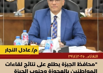 محافظ الجيزة يطلع على نتائج لقاءات المواطنين بالعجوزة وجنوب والبدرشين.. وسبل حل الشكاوي 31 - جريدة المساء