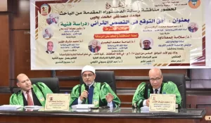 أفق التوقع في القصص القرآني في رسالة دكتوراه الباحث محمد مصطفى 7 - جريدة المساء