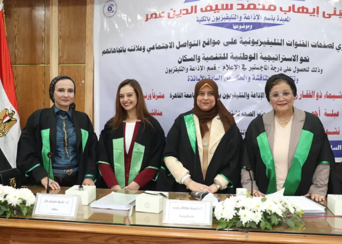 الماجستير للباحثة لبنى إيهاب من كلية الإعلام جامعة القاهرة 19 - جريدة المساء