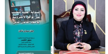 التطبيب عبر المواقع الإلكترونية.. إصدار نوعي للباحثة جيهان شاهين 1 - جريدة المساء