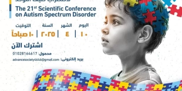 الجمعية المصرية لتقدم الأشخاص ذوي الإعاقة والتوحد تنظم المؤتمر العلمي التوعوي الـ 21 للتوحد.. غداً 1 - جريدة المساء