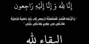 عزاء واجب.. للدكتور طارق محمدى خليفة 1 - جريدة المساء