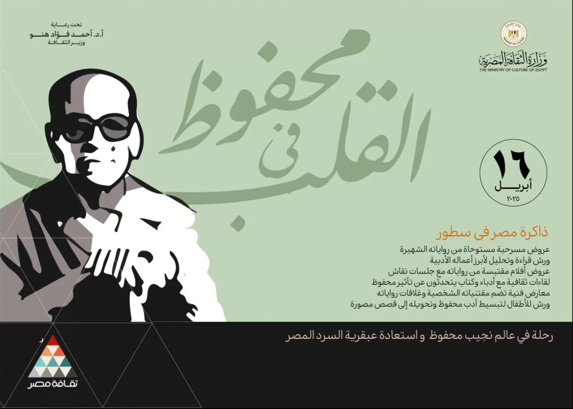 محفوظ في القلب"… قصور الثقافة تحتفي باديب نوبل في كل محافظات مصر 19 - جريدة المساء