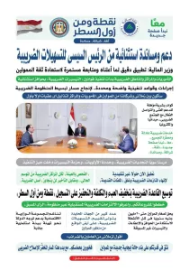 كجوك .. عبر صفحته على «LINKED IN»: نوثق عهدنا الجديد مع المجتمع الضريبي.. «ثقة.. شراكة.. ومساندة» 23 - جريدة المساء