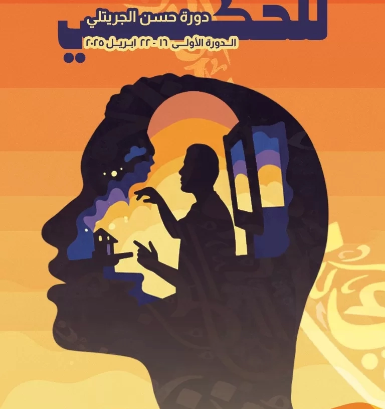 ملتقى القاهرة الدولي للحكي يكشف عن البوستر الرسمي لدورته الأولى 15 - جريدة المساء