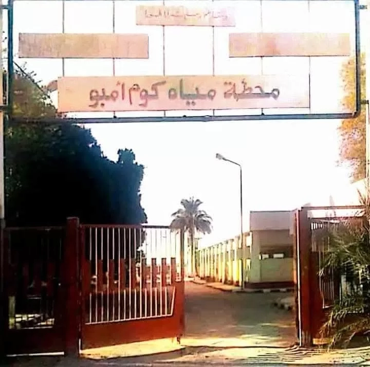 فى إستجابة سريعة .. محافظ أسوان يشكل لجنة لوضع الحلول الفنية لإنتظام تشغيل محطة مياه الشرب بكوم امبو لخدمة 350 ألف نسمة 15 - جريدة المساء