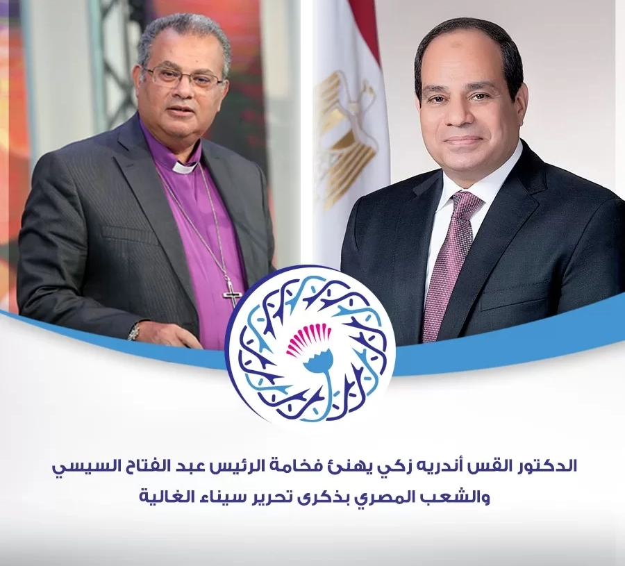 القس أندريه زكي يهنئ الرئيس السيسي والشعب المصري بذكرى تحرير سيناء الغالية 15 - جريدة المساء