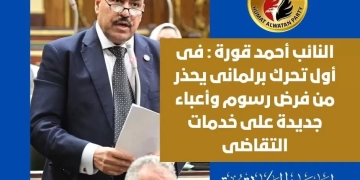 قورة يطالب رؤساء محاكم الاستئناف بالتوقف عن فرض رسوم جديدة على خدمات التقاضى 1 - جريدة المساء