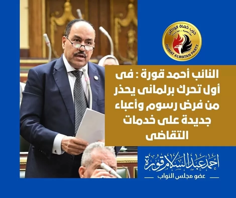 قورة يطالب رؤساء محاكم الاستئناف بالتوقف عن فرض رسوم جديدة على خدمات التقاضى 17 - جريدة المساء