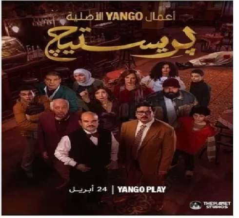 مسلسل بريستيج الحلقة 2 — تصاعد للأحداث وكشف أسرار جديدة على موقع كرمالك 18 - جريدة المساء مسلسل بريستيج الحلقة 2 - موقع كرمالك