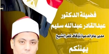 مدير عام الدعوة بأوقاف كفر الشيخ : سيناء .. الأرض المباركة وموضع التجلى الأعظم 2 - جريدة المساء مدير عام الدعوة بأوقاف كفر الشيخ : سيناء .. الأرض المباركة وموضع التجلى الأعظم 1 - جريدة المساء