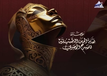 تعرف على شروط المشاركة في مهرجان نقابة المهن التمثيلية للمسرح المصري 21 - جريدة المساء