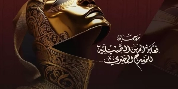 تعرف على شروط المشاركة في مهرجان نقابة المهن التمثيلية للمسرح المصري 1 - جريدة المساء