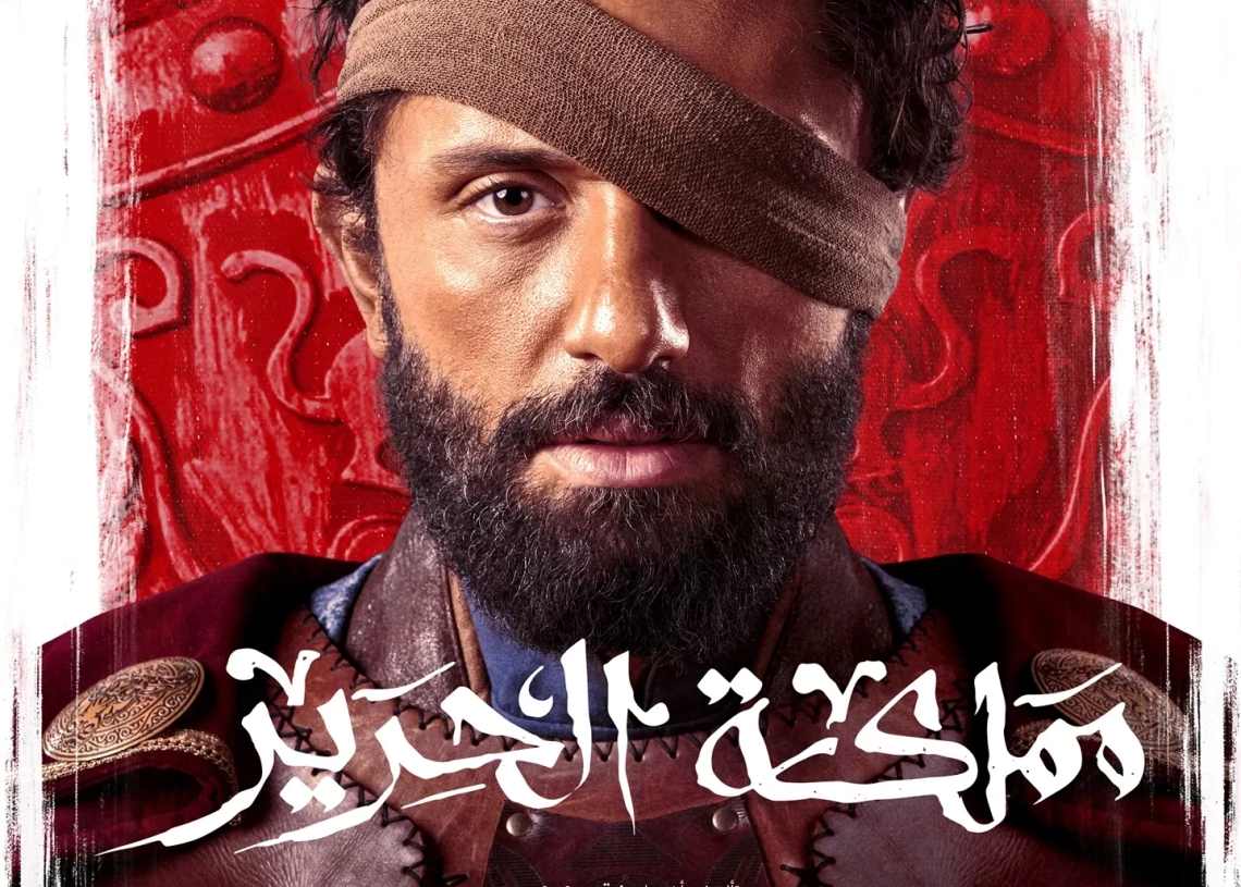 كريم محمود عبد العزيز يعود للدراما التليفزيونية ب "مملكة الحرير" على يانجو بلاي 17 - جريدة المساء