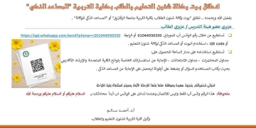 لأول مرة بجامعة الزقازيق.. "بوت ذكي" لخدمة الطلاب وأعضاء هيئة التدريس 1 - جريدة المساء