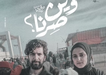 درة تشارك في مهرجان روتردام للفيلم العربي بفيلمها "وين صرنا" 27 - جريدة المساء