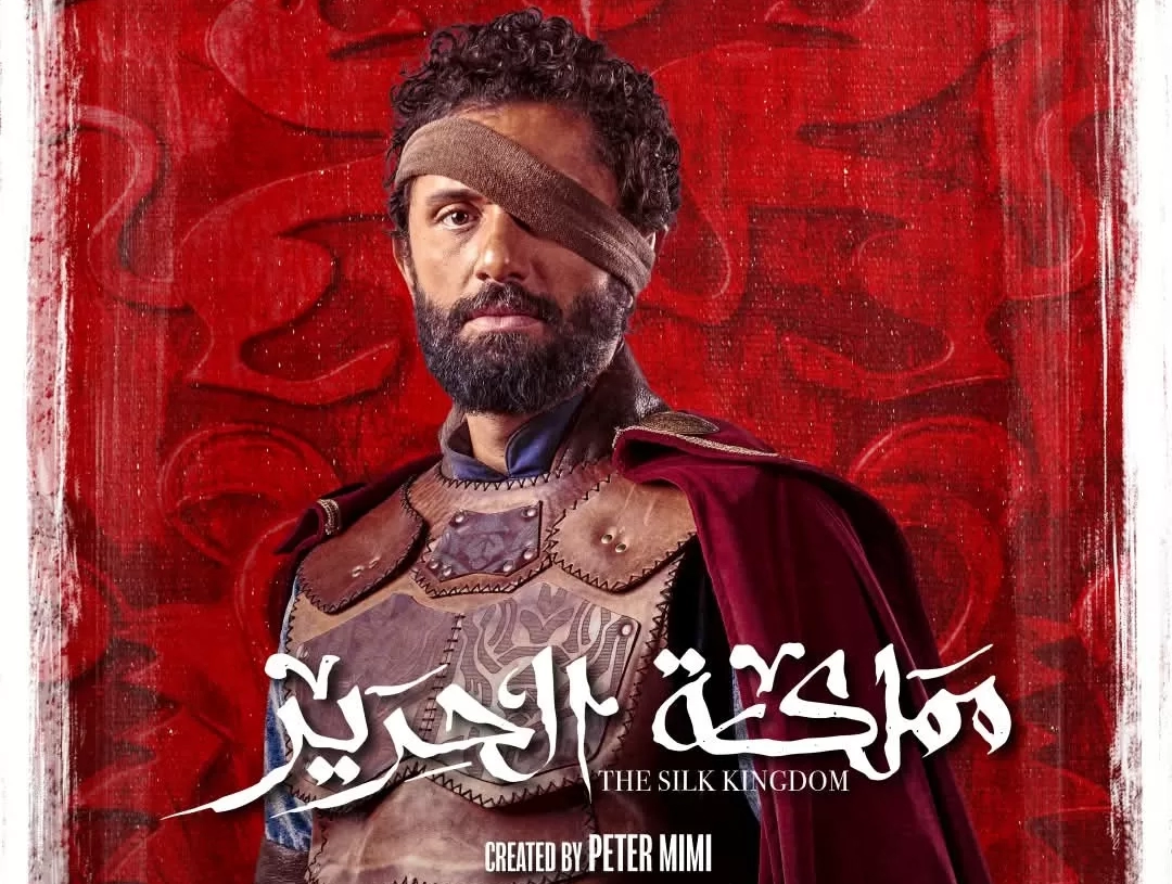 رحلة درامية في عالم المغامرة والاكشن بالإعلان التشويقي ل "مملكة الحرير" 19 - جريدة المساء