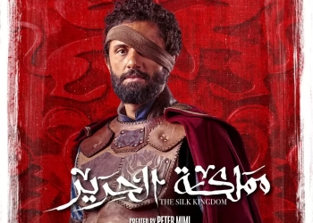 رحلة درامية في عالم المغامرة والاكشن بالإعلان التشويقي ل "مملكة الحرير" 29 - جريدة المساء