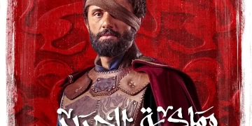 رحلة درامية في عالم المغامرة والاكشن بالإعلان التشويقي ل "مملكة الحرير" 1 - جريدة المساء