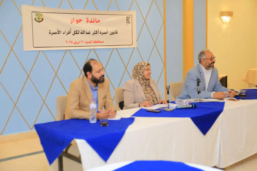 مائدة حوارية بمحافظة المنيا تنادي بقانون أحوال شخصية أكثر عدالة للأسرة المصرية 27 - جريدة المساء