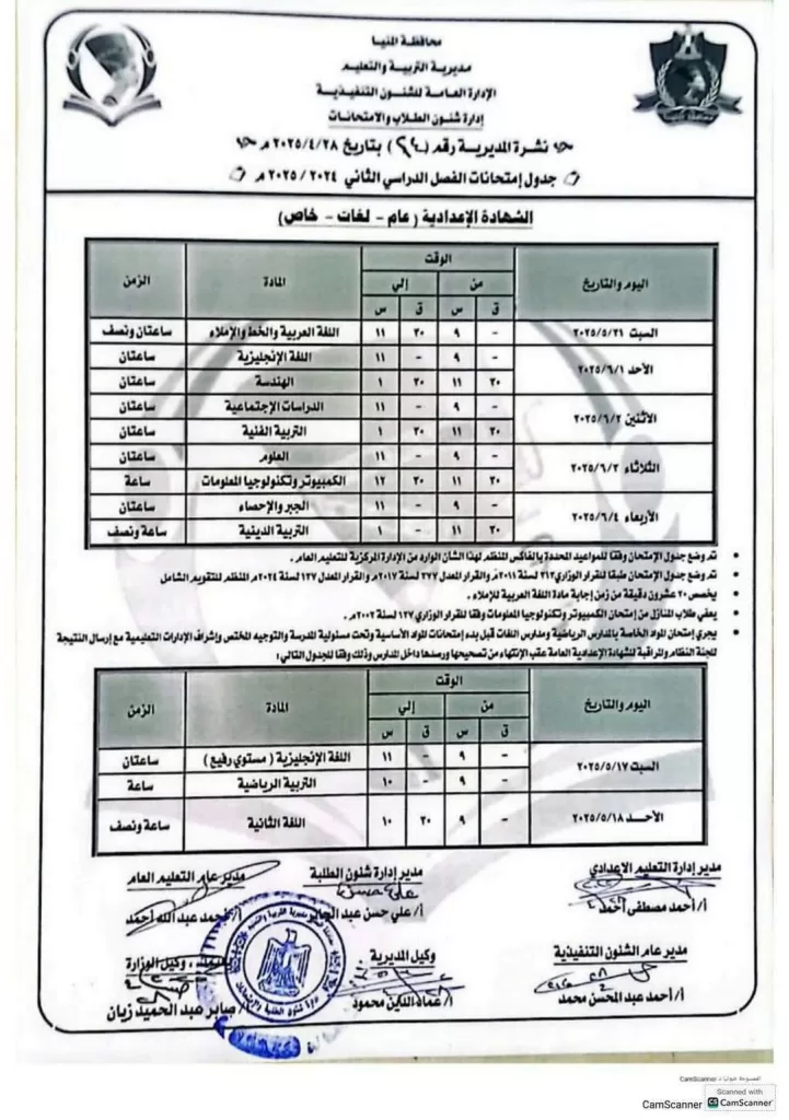 18 مايو.. بدء امتحانات الشهادة الإعدادية في المنيا 33 - جريدة المساء