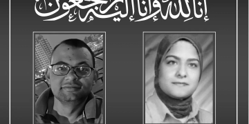 نائب رئيس مجلس الوزراء وزير الصحة ينعي صيدلانية ومراقب صحي من العاملين بالوزارة 2 - جريدة المساء نائب رئيس مجلس الوزراء وزير الصحة ينعي صيدلانية ومراقب صحي من العاملين بالوزارة 1 - جريدة المساء