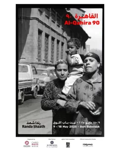 راندا شعث توثق ملامح القاهرة في التسعينيات ضمن فعاليات أسبوع القاهرة للصورة 23 - جريدة المساء