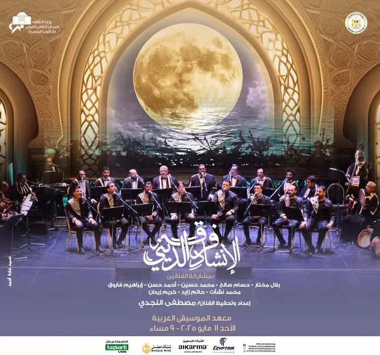 مؤلفات رو حانية للإنشاد الدينى بمعهد الموسيقى العربية 18 - جريدة المساء