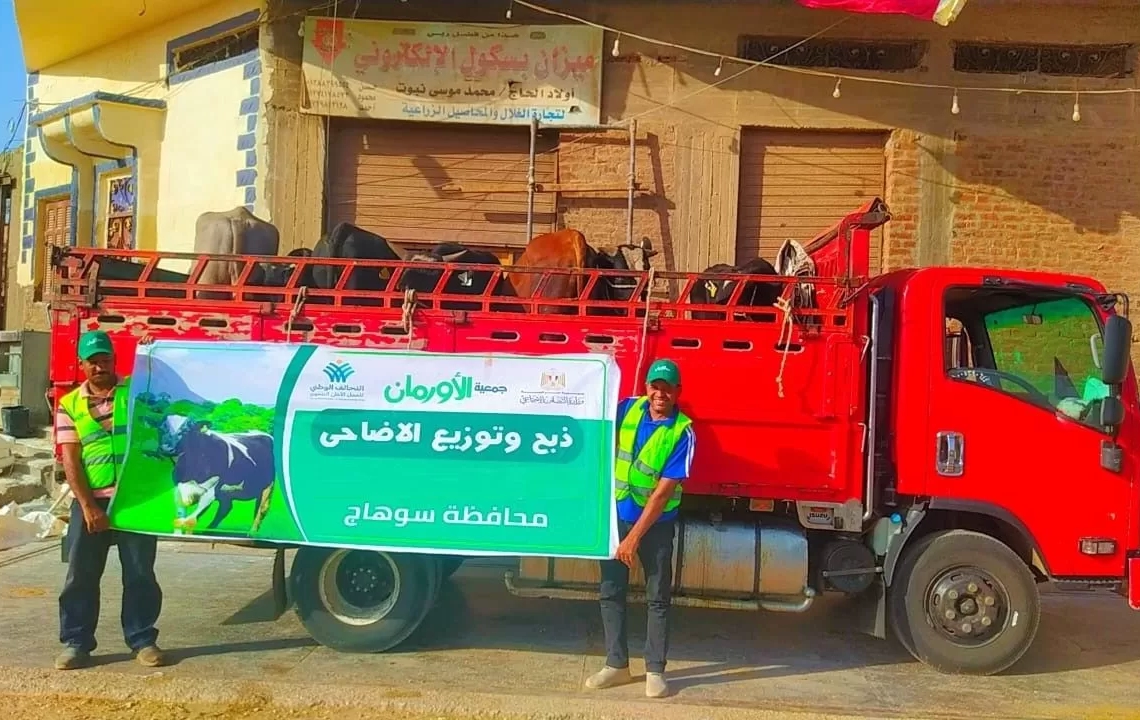 بـ500 جنيه شهريًا.. "الأورمان" تتيح صكوك الأضحية بالتقسيط لإسعاد آلاف الأسر بسوهاج في عيد الأضحى 19 - جريدة المساء