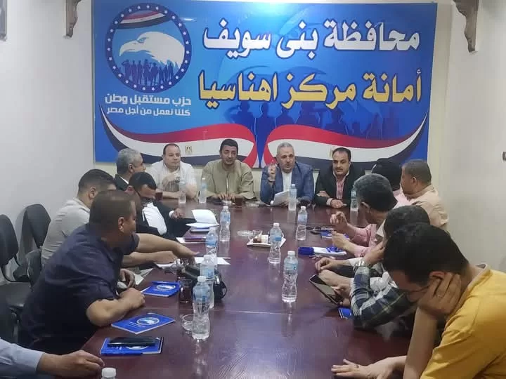 أمانة مستقبل وطن بإهناسيا تستعد لانتخابات الشيوخ والنواب 23 - جريدة المساء