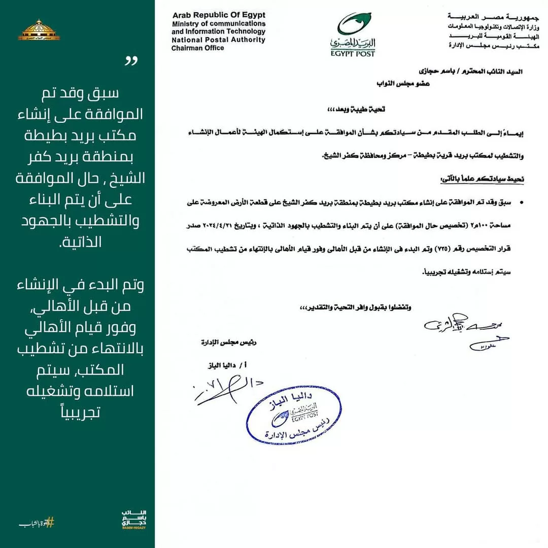 النائب باسم حجازي: مكتب بريد وشهر عقاري وقريبًا كوبري بديل لمزلقان المحاطب في كفر الشيخ 23 - جريدة المساء