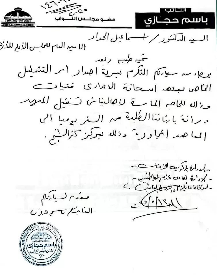 النائب باسم حجازي: مكتب بريد وشهر عقاري وقريبًا كوبري بديل لمزلقان المحاطب في كفر الشيخ 21 - جريدة المساء