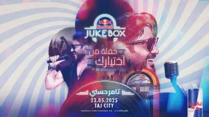 الجمعة... حفل تامر حسني مع Red Bull Jukebox في القاهرة الجديدة 19 - جريدة المساء
