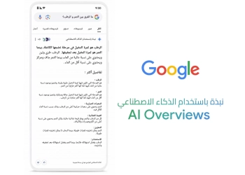 Google تعلن عن ابتكارات تشمل بحث Google وGemini في الشرق الأوسط وشمال أفريقيا 24 - جريدة المساء