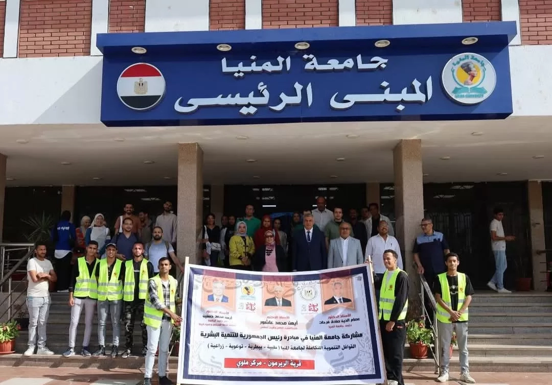 9 عيادات طبية و3 ندوات توعوية في قافلة جامعة المنيا المتكاملة بقرية الريرمون بملوي 18 - جريدة المساء