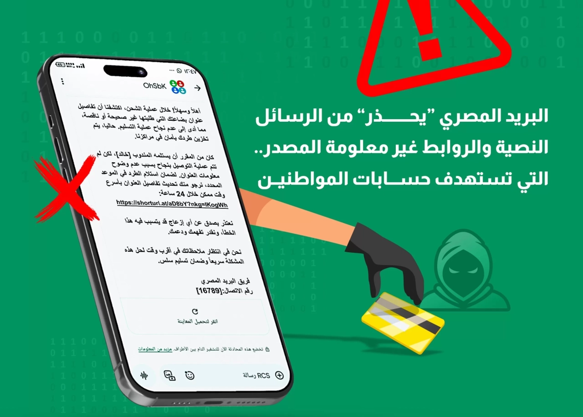 تحذير جديد من البريد المصري للمواطنين من حملات إحتيال إلكترونية جديدة 19 - جريدة المساء