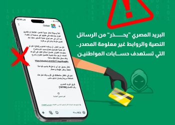 تحذير جديد من البريد المصري للمواطنين من حملات إحتيال إلكترونية جديدة 18 - جريدة المساء