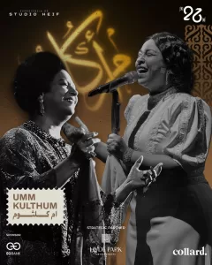 مروة ناجي تقدم أول عرض مسرحي ميوزيكال هولوجرامي عن أم كلثوم 25 - جريدة المساء