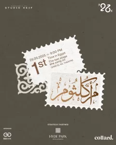 مروة ناجي تقدم أول عرض مسرحي ميوزيكال هولوجرامي عن أم كلثوم 23 - جريدة المساء