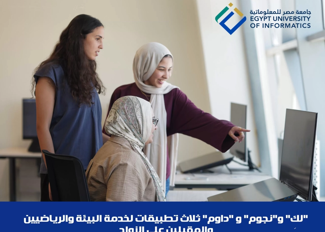 لكِ" و"نجوم" و"داوم" ثلاث تطبيقات لخدمة البيئة والرياضيين والمقبلين على الزواج 18 - جريدة المساء